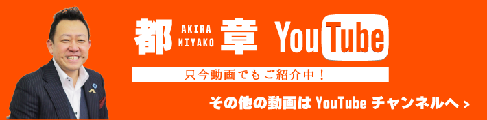 その他の動画はYouTubeチャンネルへ