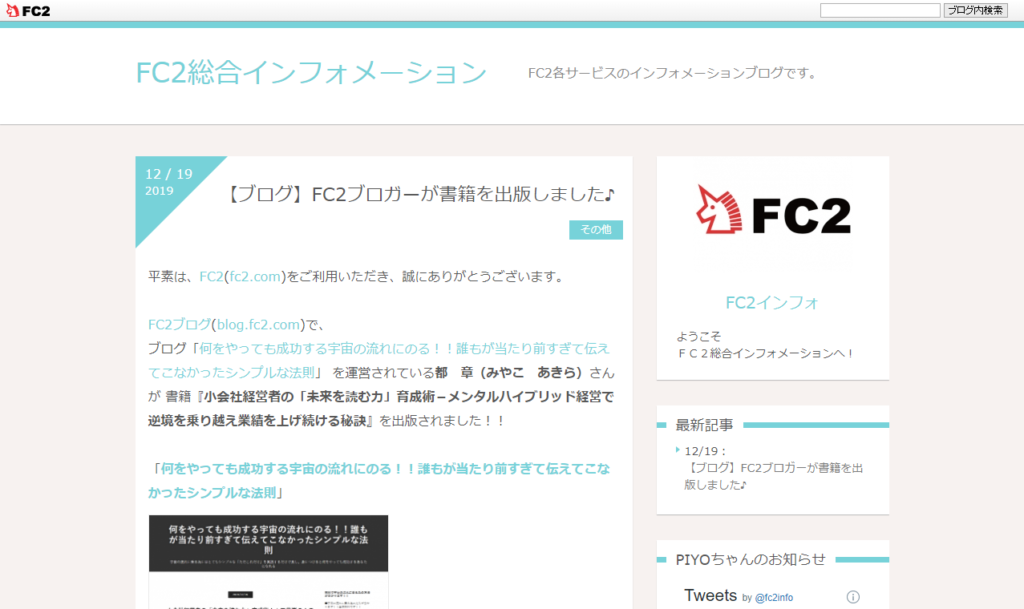 FC2総合インフォメーションに取り上げて頂きました!