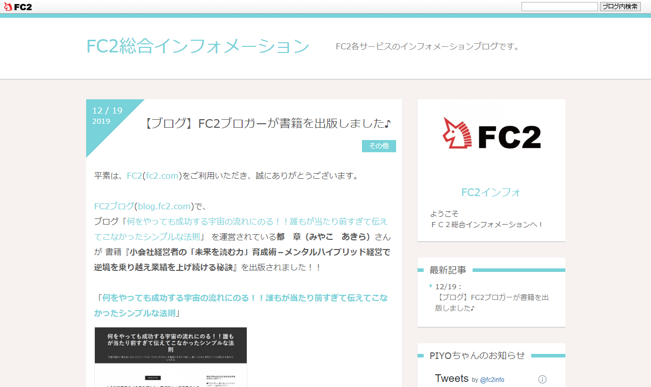 Fc2総合インフォメーションに取り上げて頂きました フューチャープロデュース 公式サイト 大分 東京の経営コンサルティング